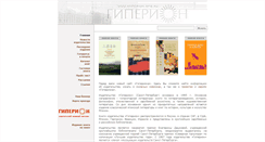 Desktop Screenshot of hyperion.spb.ru